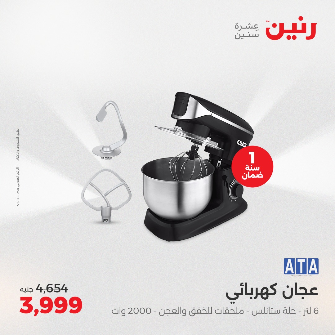 raneen offers from 29may to 31may 2025 عروض رنين من 29 مايو حتى 31 مايو 2025 صفحة رقم 119